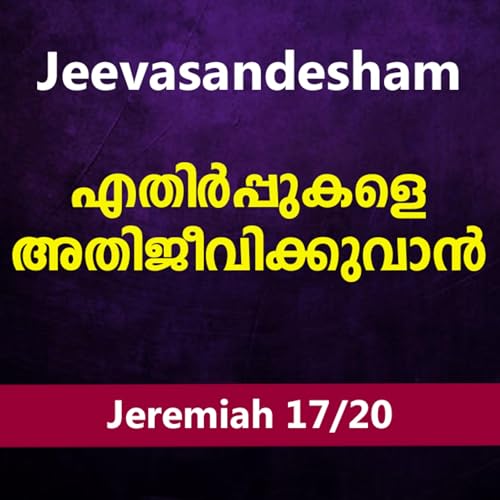 Malayalam Bible Study 854 Jeremiah 37-39 യിരെമ്യാവ് TWR India Jeevasandesham Podcast Por arte de portada