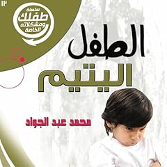 الطفل اليتيم 13 cover art