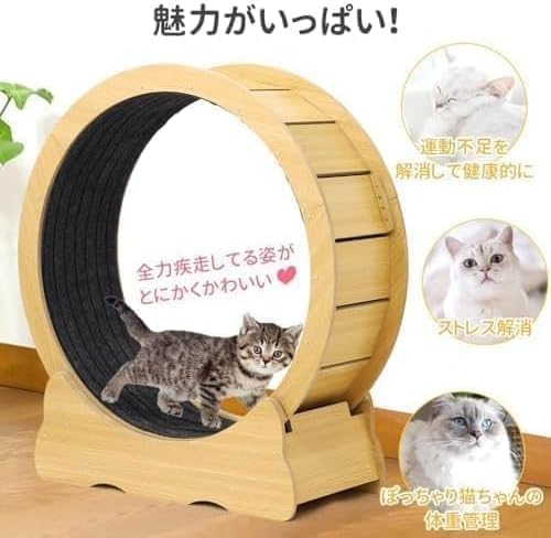 iimono117 キャットホイール 猫 ルームランナー【S/M/L】回し車 猫用回し車 ランニングマシーン 猫の車輪 大型 木製 組み立て式 自走式 ランニングホイール エクササイズホイール (90cm、Mサイズ) の商品画像 1