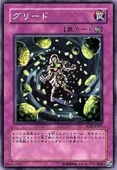 Amazon.co.jp: 遊戯王OCG グリード スーパーレア SOD-JP055-SR