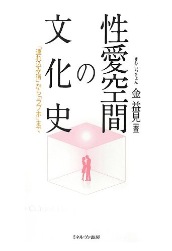 ビーチと肉体 浜辺の文化史 ビ-チと肉体: 浜辺の文化史 (カリフォルニア・オデッセイ 5