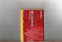 Live to love - women in the classic (Kadokawa Bunko green 372-3) (1981) ISBN: 4041372038 [Japanese Import] 4041372038 Book Cover