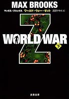 WORLD WAR Z under 4167812177 Book Cover