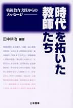 【中古】 指導要録の改訂と学力問題 学力評価論の直面する課題/三学出版（大津）/田中耕治 書籍検索 - 学事出版株式会社