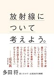 放射線について考えよう。 放射線について考えよう。