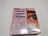 know your felf 5 cds in Arabic (self help CDs)