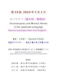 Onomatopoeic and Mimetic Words Kindle版