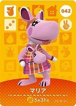 Amazon.co.jp: どうぶつの森 amiiboカード 第1弾 【042】 マリア
