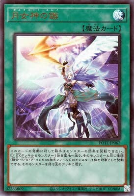 Amazon.co.jp: 遊戯王 第11期 09弾 POTE-JP067 月女神の鏃【ウルトラ