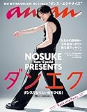 anan特別編集 NOSUKE -Team”S”pecial- PRESENTS ダンエク アンアン特別編集