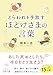 とらわれを手放す ほとけさまの言葉: あした死ぬとしたら、今日をどう生きる? (王様文庫 D 71-4)