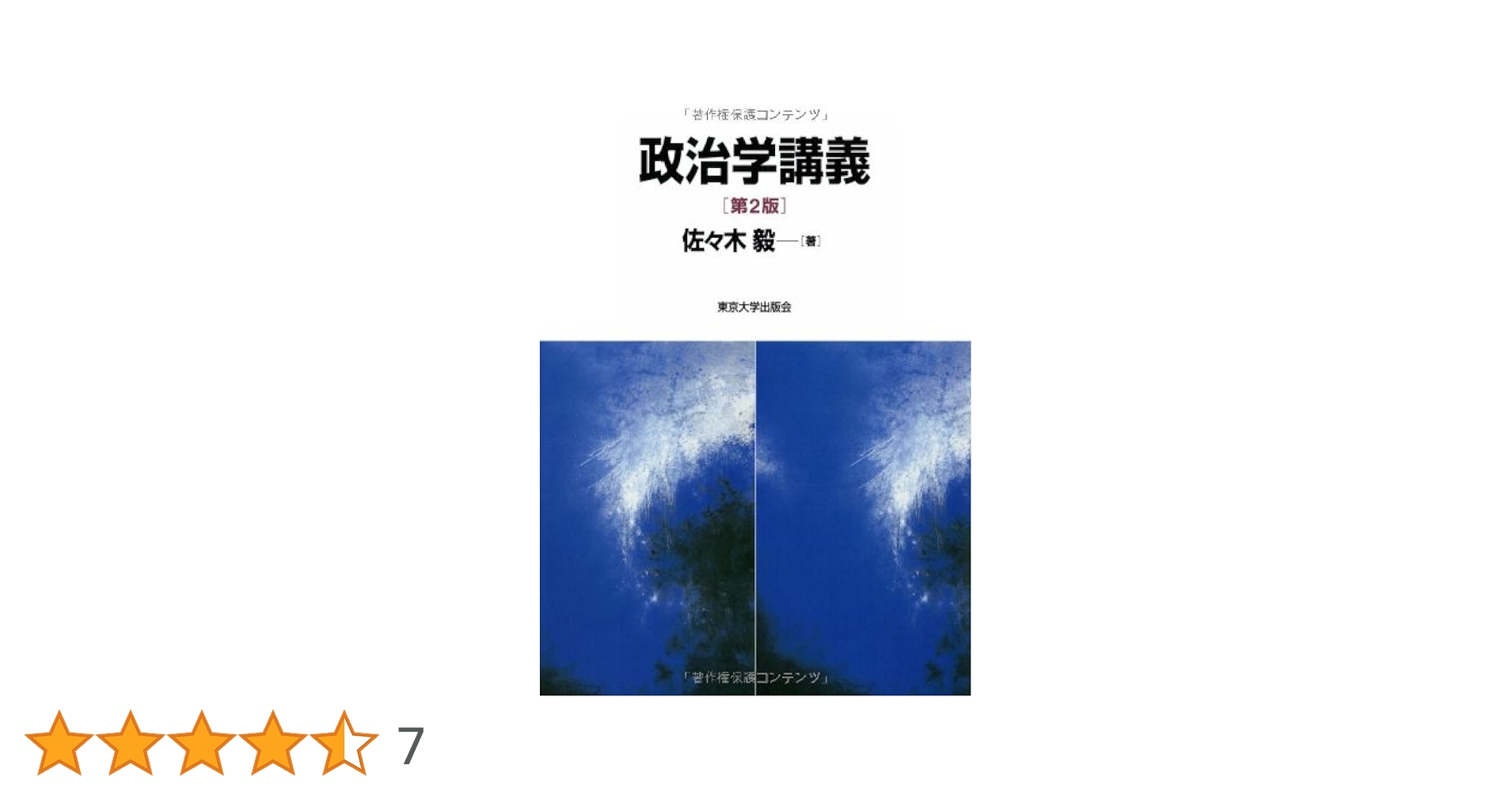東京大学講義録 国際経済 講義録 ２冊 森田桐郎教授 東京大学出版会教材部 講義国際法 第2版 | 小寺 彰, 岩沢 雄司, 森田 章夫 |本 | 通販