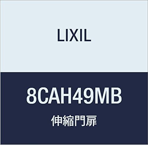 LIXIL(リクシル) TOEX アルシャイン2MW型(A)MB 両開閉本体 H12S470 8CAH49MB