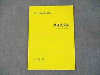 平岡塾 英文法 41TBkn9MPEL._UF350,350_QL50_.jpg