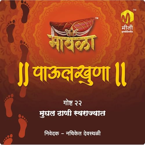Audiobook: Mughal Thani Swarajyat (Marathi Edition) by Aniruddha Rajderkar