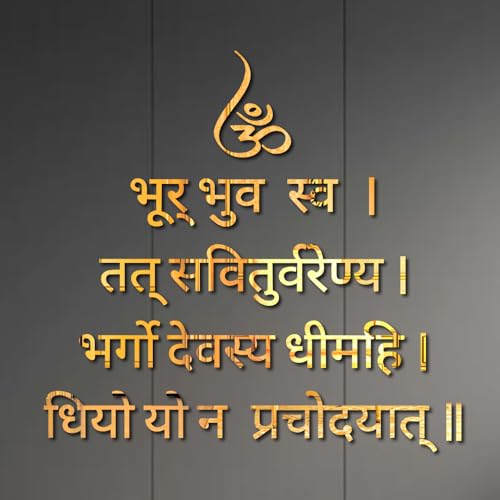 Image of Bikri Kendra - Gayatri Mantra Wall Decor, Golden Acrylic self-Adhesive Letters, Pooja Mandir, Study Room, Office Premises, Living Room, Meditation & Yoga Room (Gold)