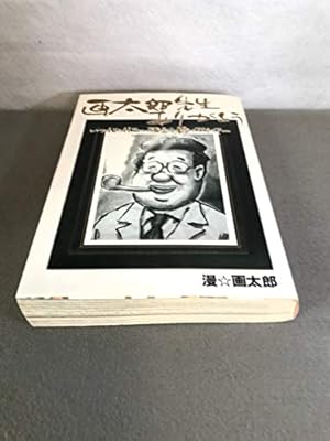 道徳戦士超獣ギーガー 漫★画太郎　流血ver Amazon.co.jp: 道徳戦士超獣ギーガー (ヤングジャンプコミックス