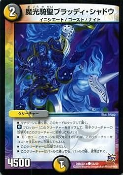 ブラッディシャドウ　プロモ Amazon.co.jp: デュエルマスターズ 魔光騎聖ブラッディ