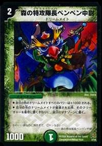 Amazon.co.jp: デュエルマスターズ/DMC41/02/森の特攻隊長ペンペン中尉