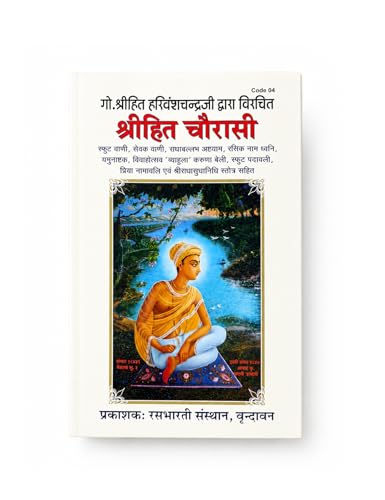 Image of RKW Gallery Hit Chaurasi || Shri Hita Chaurasi Ji By Hita Harivansh Mahaprabhu Ji