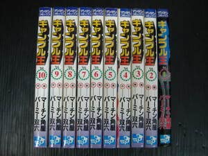 【希少】 ギャンブル王 全巻セット バーミー双六 マーチン角屋 ギャンブル王 全巻セット バーミー双六 マーチン角屋