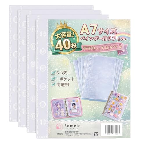 ソメイエ『A7サイズシール帳用 リフィル 40枚』