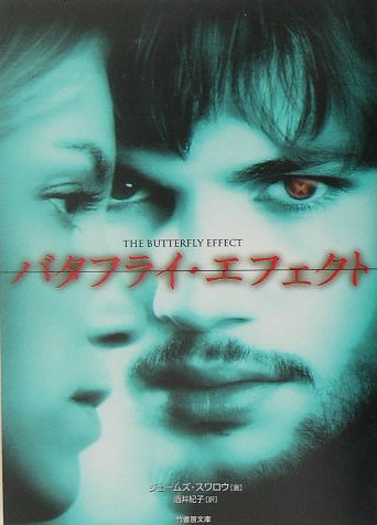 バタフライエフェクト バタフライエフェクト2 バタフライエフェクト3 クライモリ バタフライエフェクト バタフライエフェクト2 バタフライ