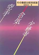 Amazon.co.jp: 高岡英夫: 本