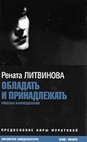 Obladat' i prinadlezhat' (Biblioteka kinodramaturga) 5367003966 Book Cover
