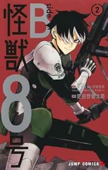 【漫画全巻セット】怪獣8号(1～15巻)&怪獣8号sideB(1～2巻) dショッピング |[新品]怪獣8号 (1-16巻 全巻) 全巻セット