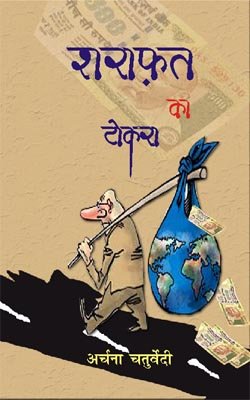 SHARAFAT KA TOKRA: 9788176673303: Textbooks: Amazon Canada