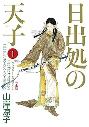 源氏物語 あさきゆめみし 完全版（1） (Kissコミックス) | 大和 