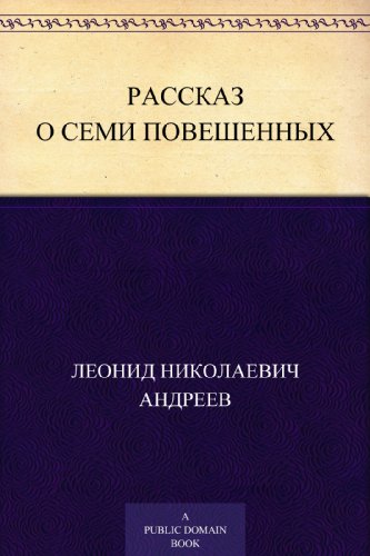Amazon.Com: Рассказ О Семи Повешенных (Russian Edition) EBook.
