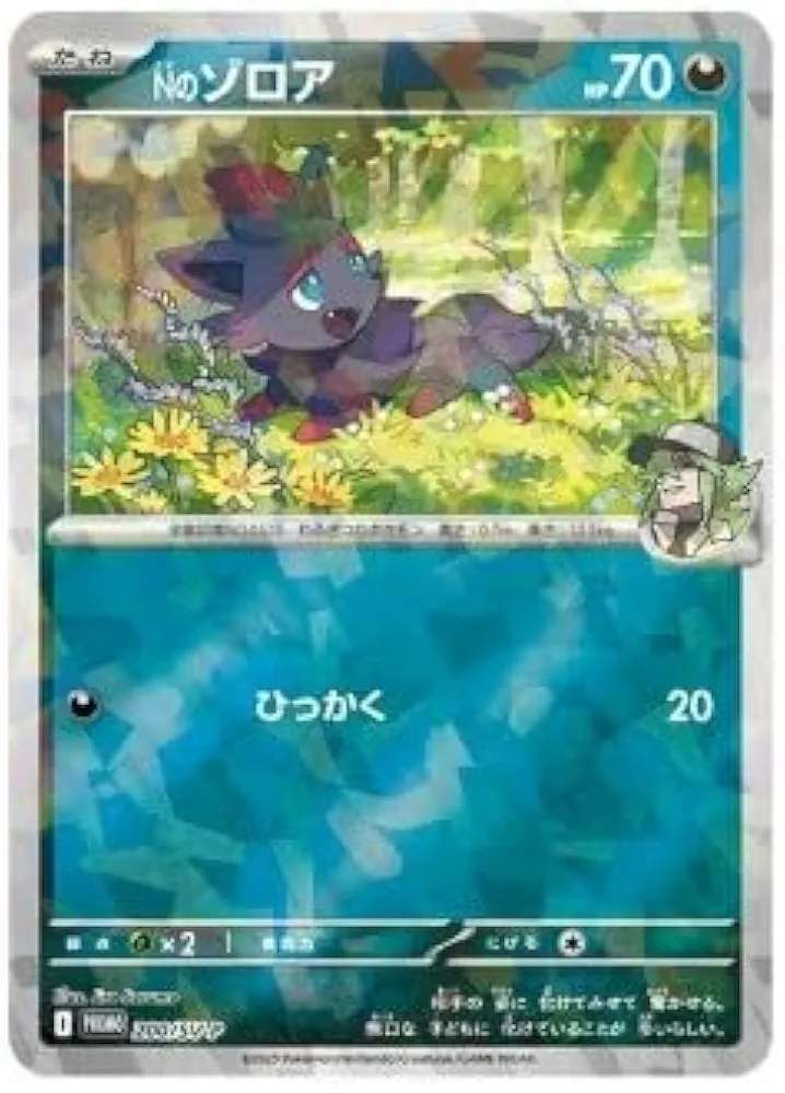 Amazon.co.jp: 200/SV-P Nのゾロア (PROMO) コレクションファイル