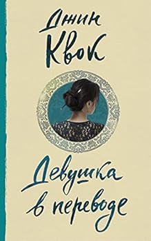 Paperback Devyshka v perevode [Russian] Book
