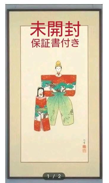 上村松園【御ひな之図】複製画  額装版 上村松園『御ひな之図』額