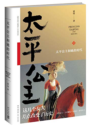 Pacific Princess and her age - ????????? [Chinese] 7513321558 Book Cover