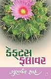  Cactus Flower (Gujarati)