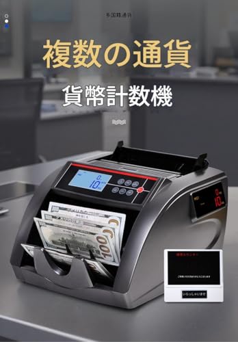 Acnivko 紙幣計数機 の商品画像 1