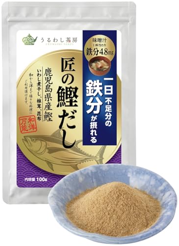 うるわし茶房 だし 鉄分 出汁 一日不足分の鉄分 匠の鰹だし 粉末 かつお 鹿児島県産 煮干し粉 椎茸 昆布 魚粉 100g - うるわし茶房 - 商品画像