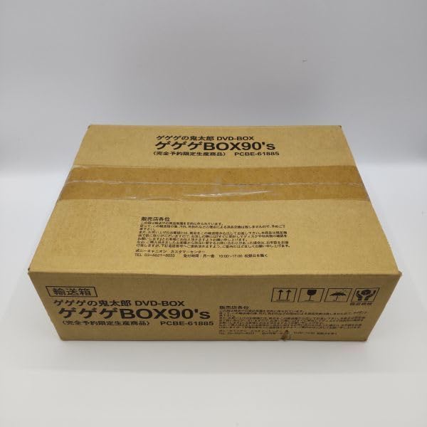 ゲゲゲの鬼太郎DVD-BOX　ゲゲゲBOX90\'s　〈完全予約限定生産商品〉 - DVD-BOX ゲゲゲの鬼太郎1996 60's 2026年最新ゲゲゲの鬼太郎1996 GEO