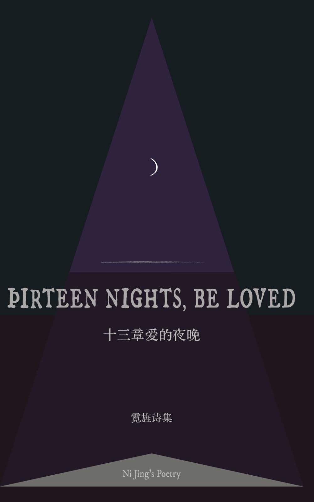 Þirteen Nights, Be Loved: 十三章爱的夜晚