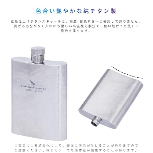 Boundless Voyage チタン スキットル Ti3262D