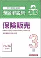【中古】 金融商品取引３級問題解説集 銀行業務検定試験 ２００７年１０月受験用/経済法令研究会/銀行業務検定協会 中古】 金融商品取引3級問題解説集 銀行業務検定試験 2007