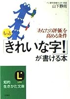 Motto Kirei Na Ji Ga Kakeru Hon 4837973272 Book Cover