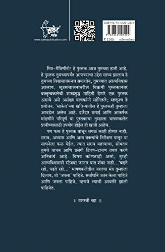 Image of Utkrushta Vakta Vha! - Marathi Perfect Anchoring Guide, Public Speaking Books in Marathi Bhashan Kala Book, भाषण कला पुस्तक, Bestseller मराठी पुस्तके, पुस्तकं बुक बुक्स how to talk to anyone