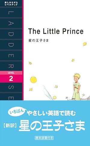 星の王子さま The Little Prince』｜感想・レビュー・試し読み - 読書
