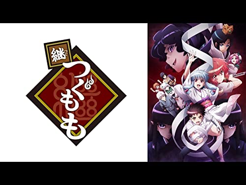 『継つぐもも』2巻