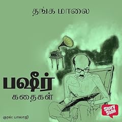 Couverture de Thanga Maalai (Tamil Edition)