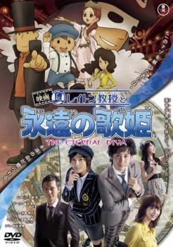 Amazon.co.jp: 映画 レイトン教授と永遠の歌姫 レンタル落ち DVD 東宝